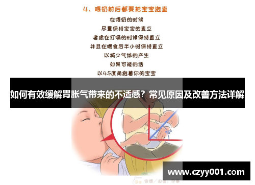 如何有效缓解胃胀气带来的不适感？常见原因及改善方法详解